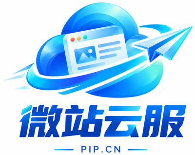 微站云服 PIP.CN